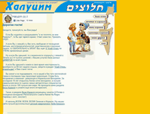 Tablet Screenshot of haluzim.co.il